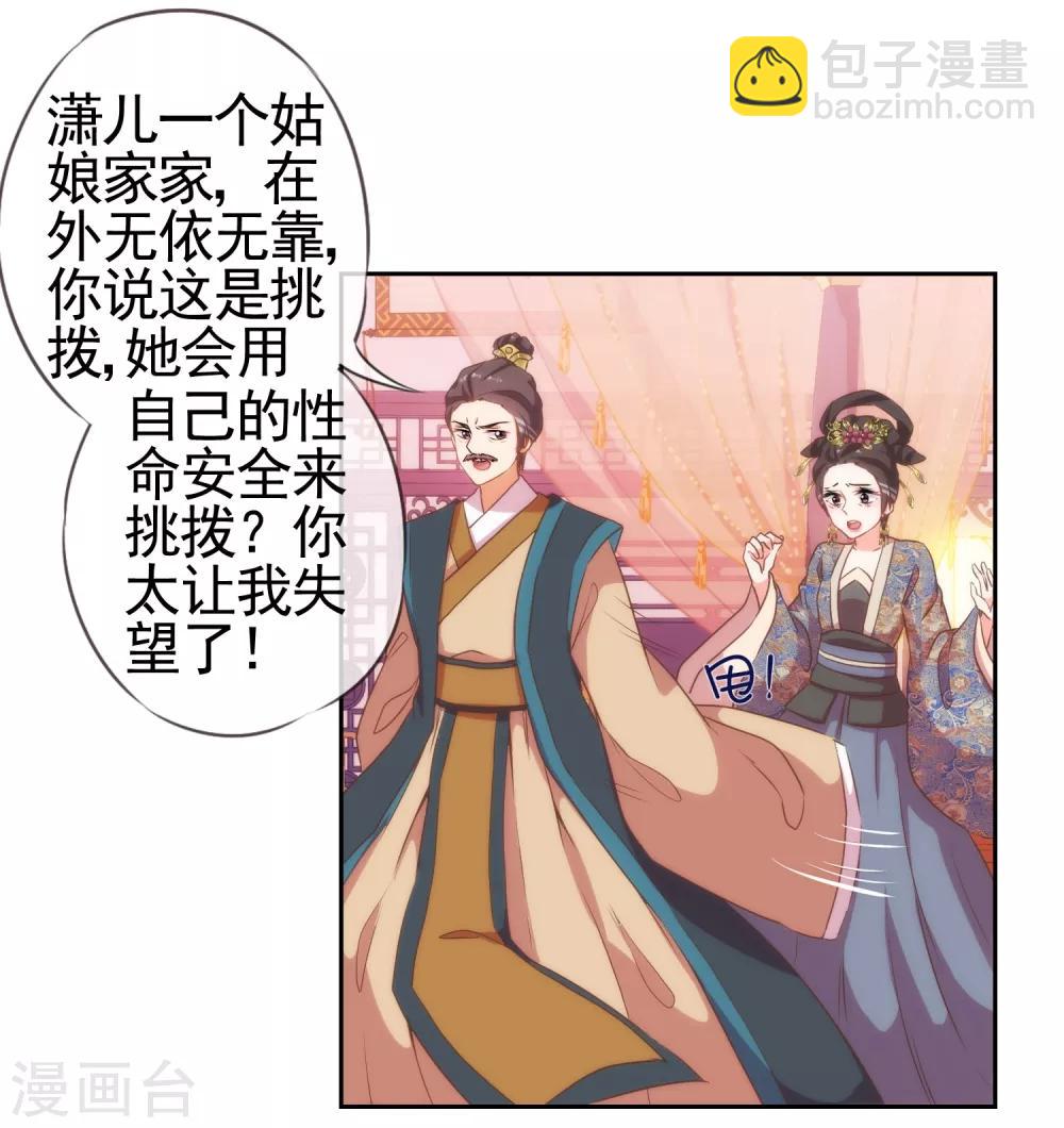 🍺哦，我的宠妃大人 第26话 相府乱套了~ 第19页