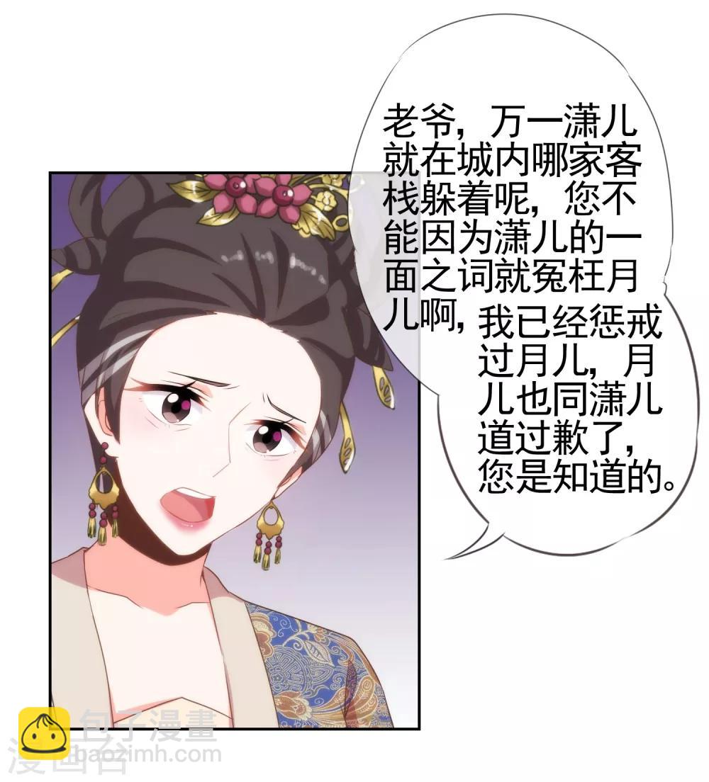 🍺哦，我的宠妃大人 第26话 相府乱套了~ 第20页