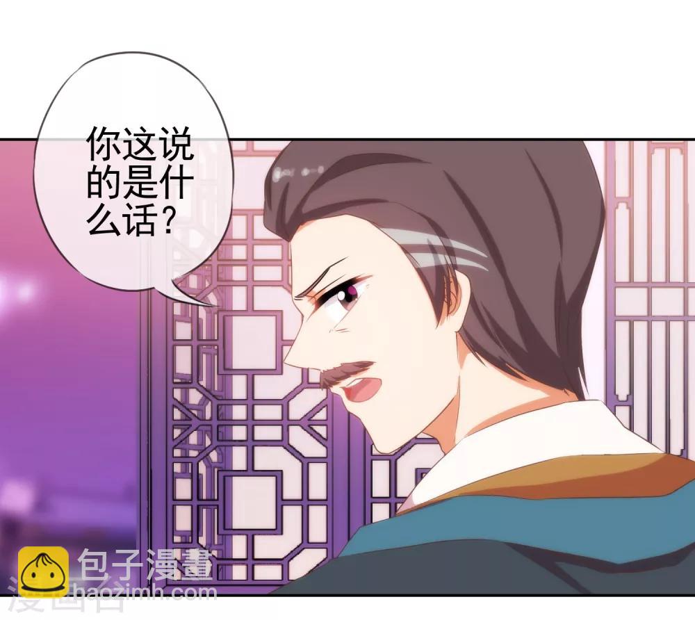 🍺哦，我的宠妃大人 第26话 相府乱套了~ 第21页