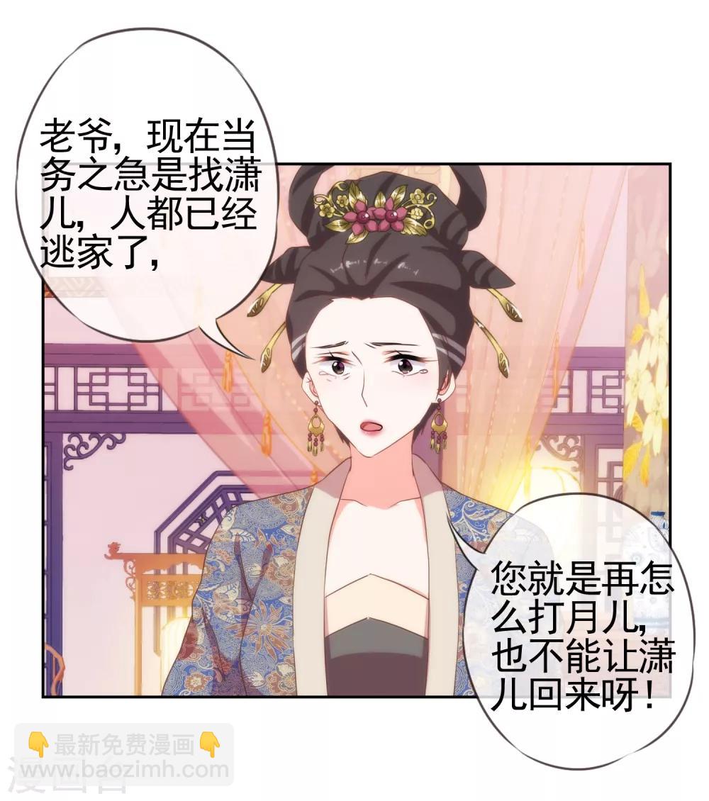 🍺哦，我的宠妃大人 第26话 相府乱套了~ 第22页