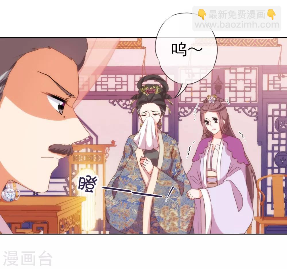 🍺哦，我的宠妃大人 第26话 相府乱套了~ 第23页