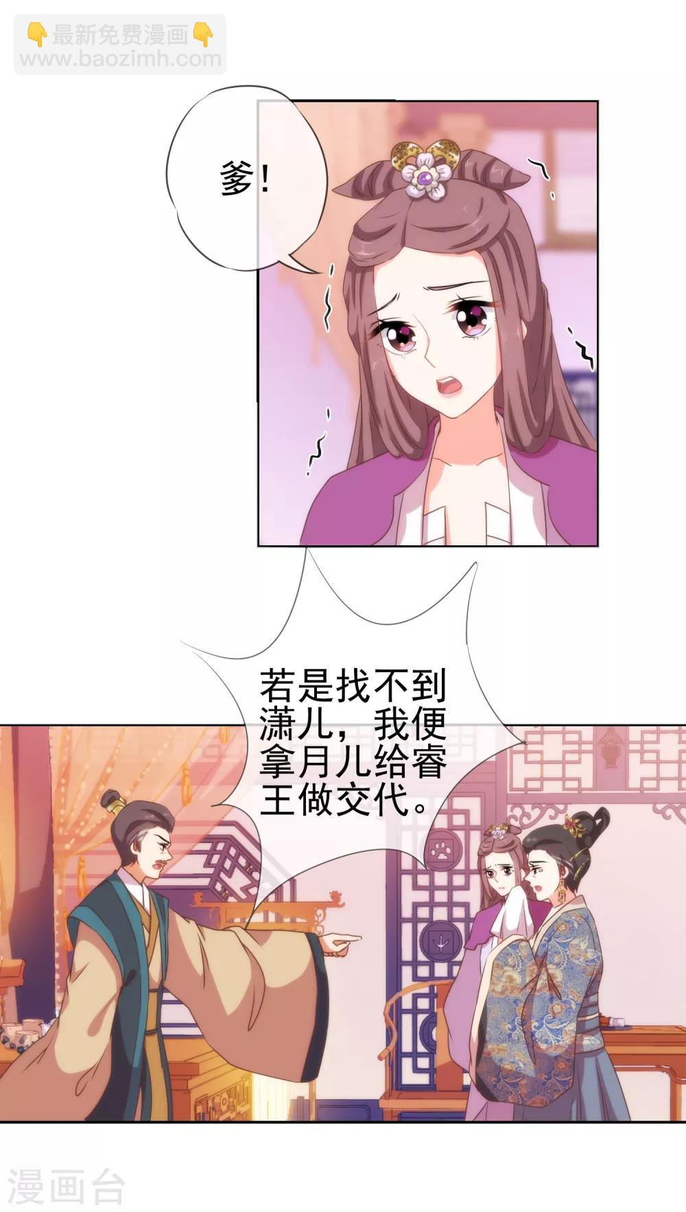 🍺哦，我的宠妃大人 第26话 相府乱套了~ 第24页