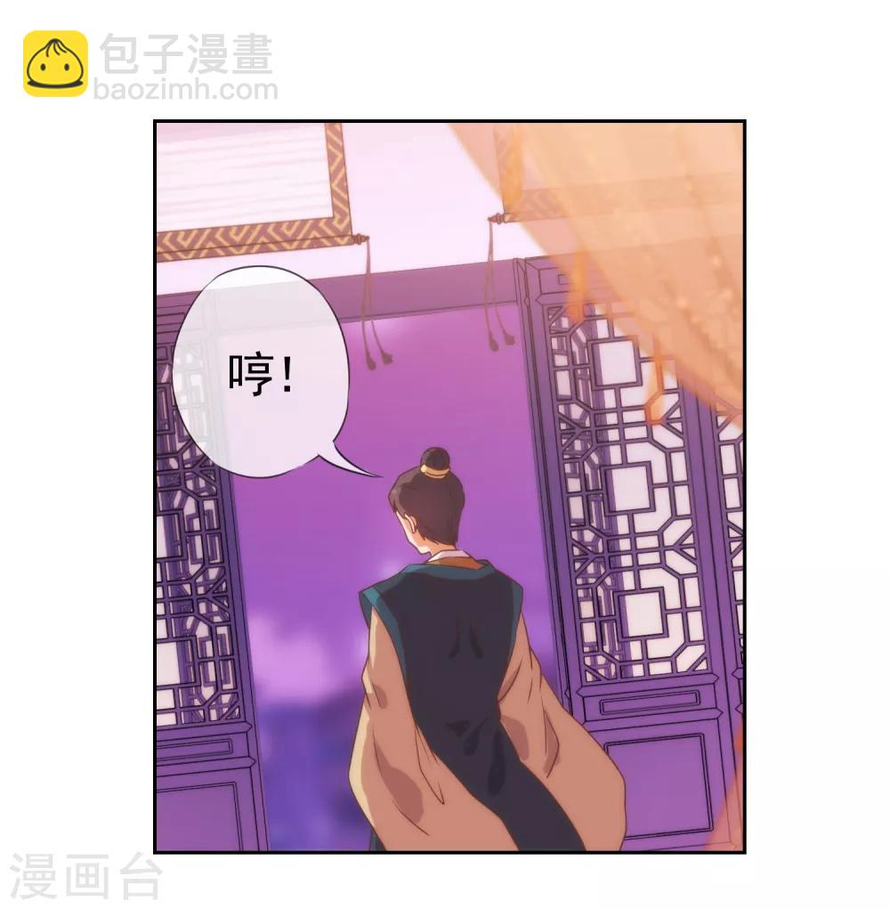 🍺哦，我的宠妃大人 第26话 相府乱套了~ 第25页