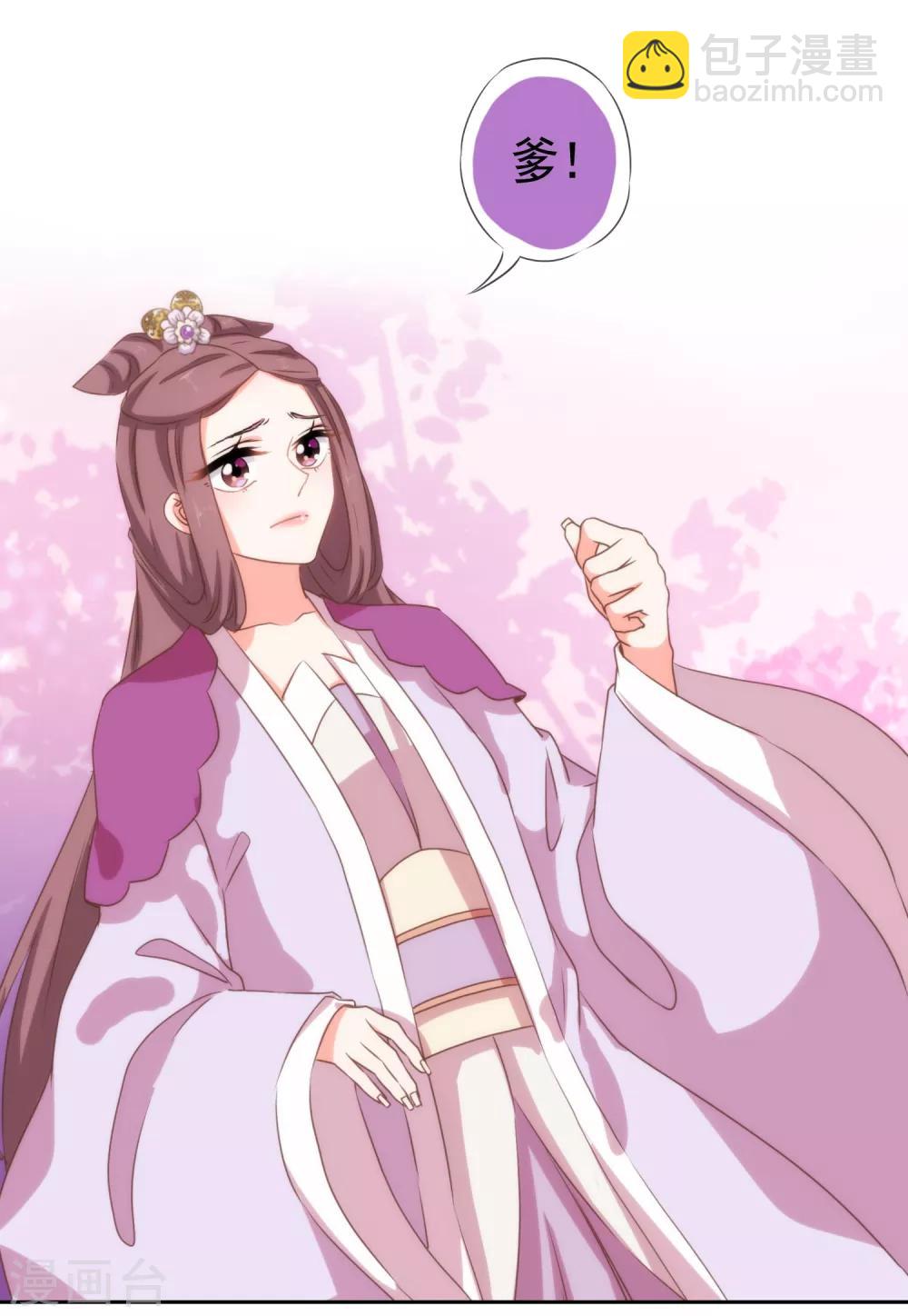 🍺哦，我的宠妃大人 第26话 相府乱套了~ 第26页