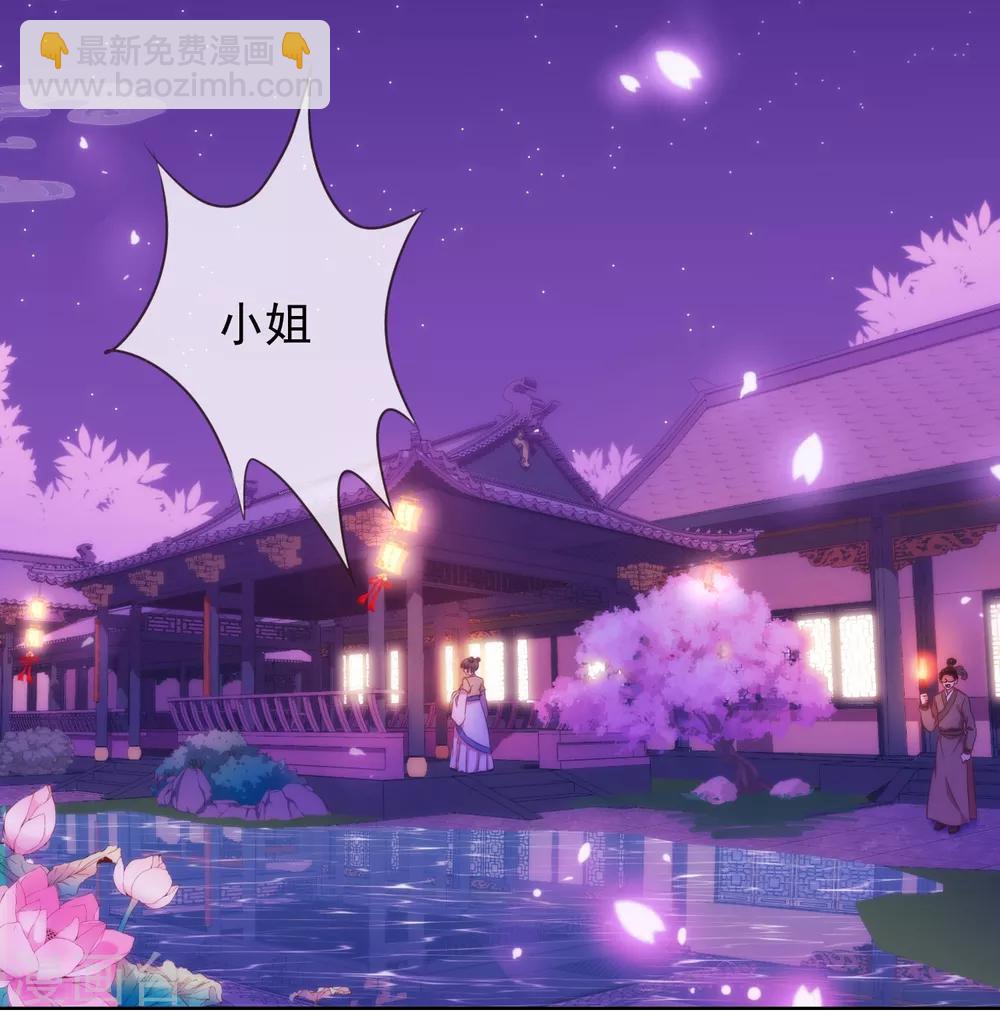 🍺哦，我的宠妃大人 第26话 相府乱套了~ 第3页