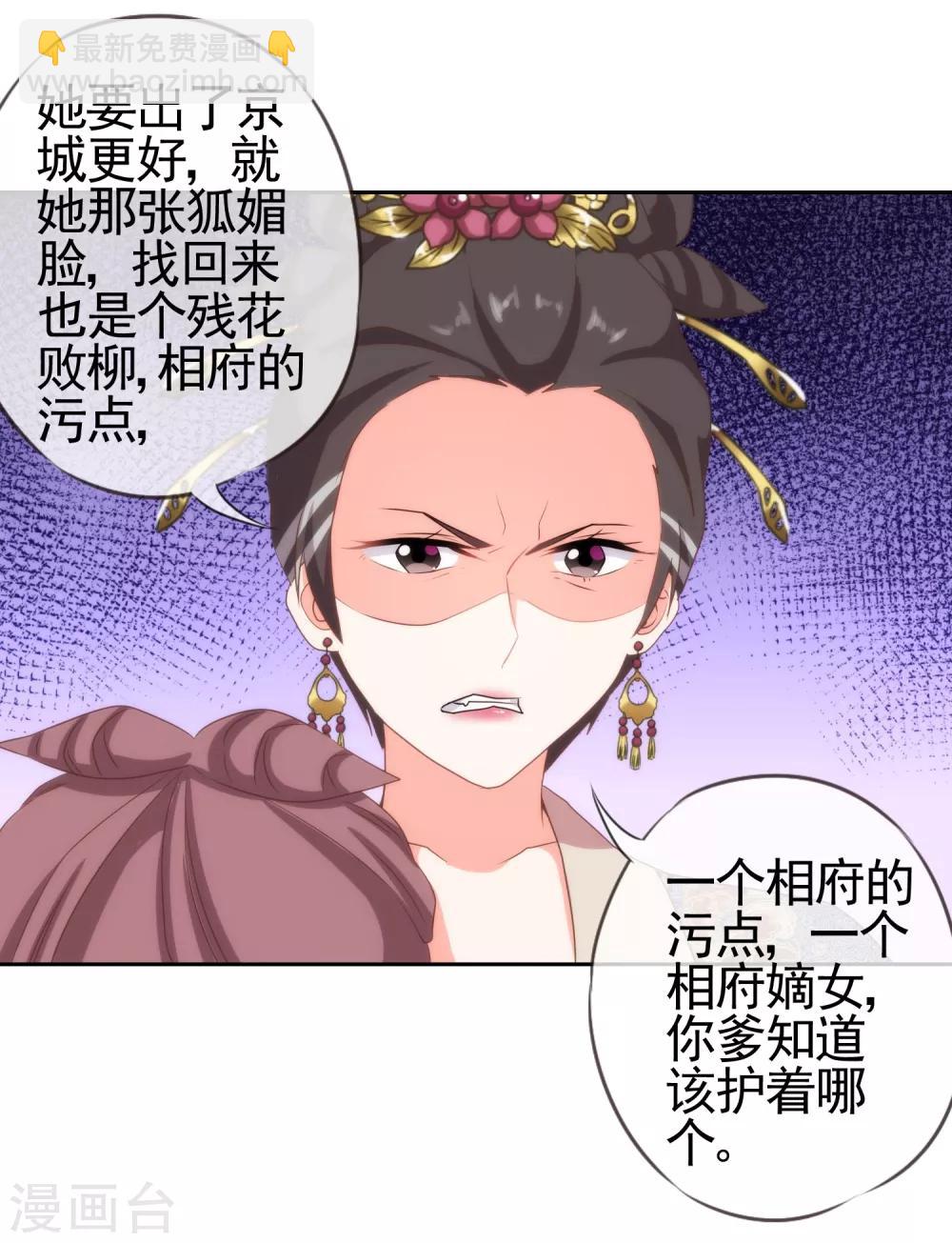 🍺哦，我的宠妃大人 第26话 相府乱套了~ 第30页