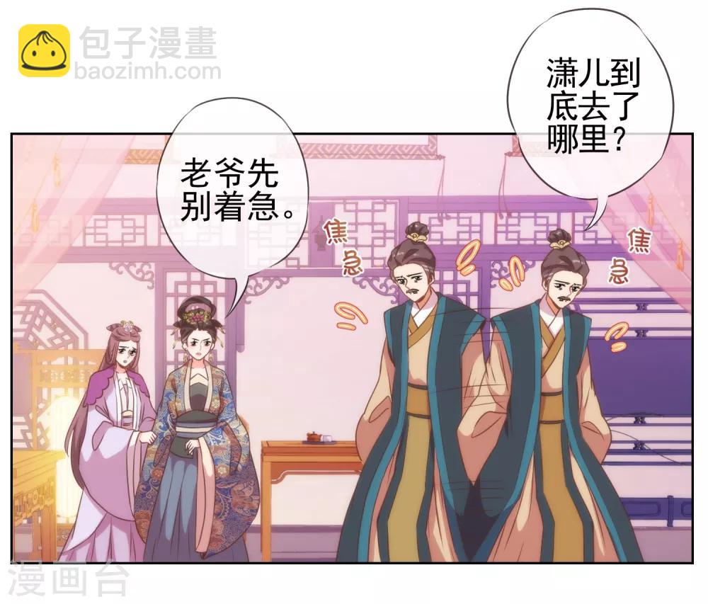 🍺哦，我的宠妃大人 第26话 相府乱套了~ 第4页