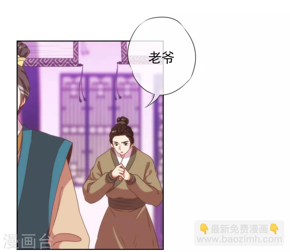 🍺哦，我的宠妃大人 第26话 相府乱套了~ 第5页