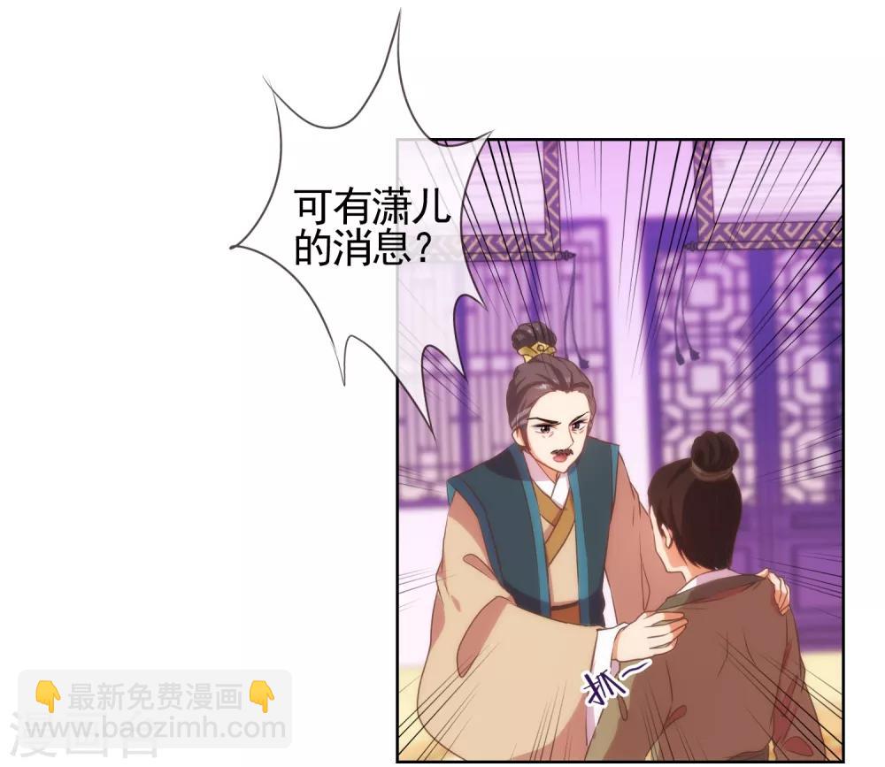 🍺哦，我的宠妃大人 第26话 相府乱套了~ 第6页