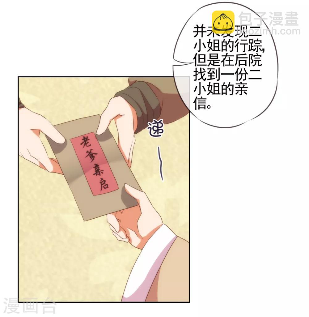 🍺哦，我的宠妃大人 第26话 相府乱套了~ 第7页