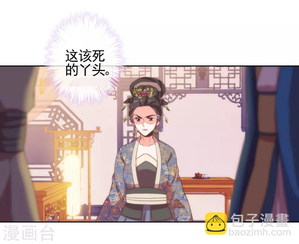 🍺哦，我的宠妃大人 第26话 相府乱套了~ 第8页