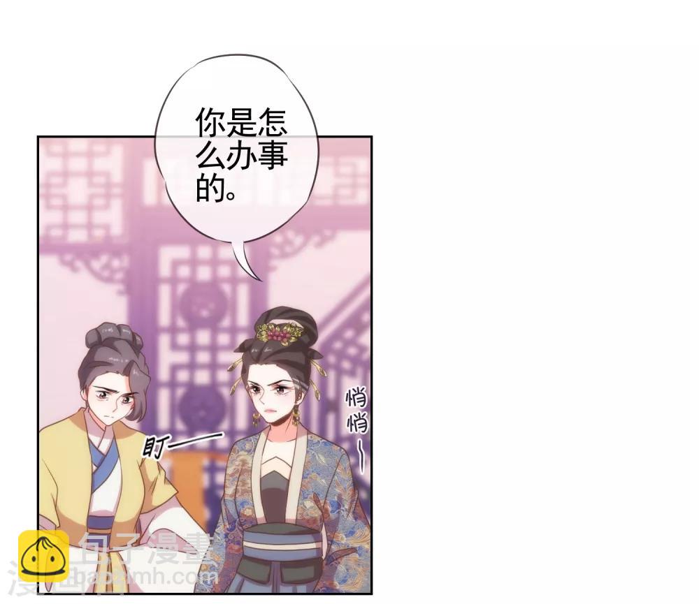 🍺哦，我的宠妃大人 第26话 相府乱套了~ 第9页