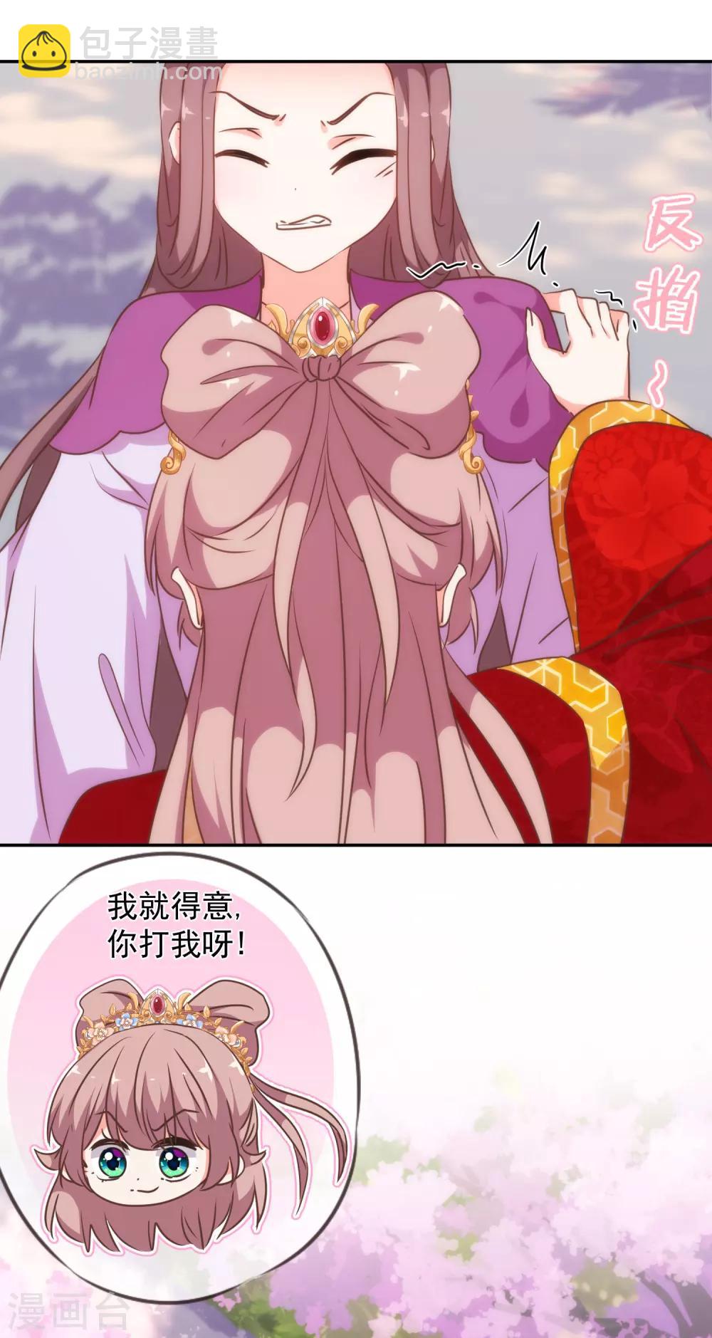 🍺哦，我的宠妃大人 第253话 隐患 第11页