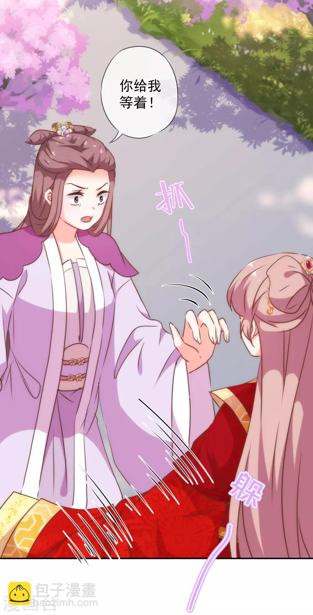 🍺哦，我的宠妃大人 第253话 隐患 第12页