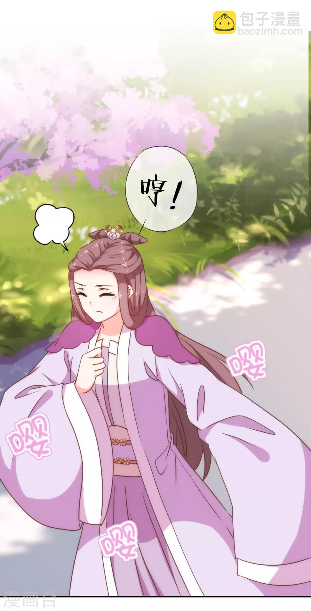 🍺哦，我的宠妃大人 第253话 隐患 第14页