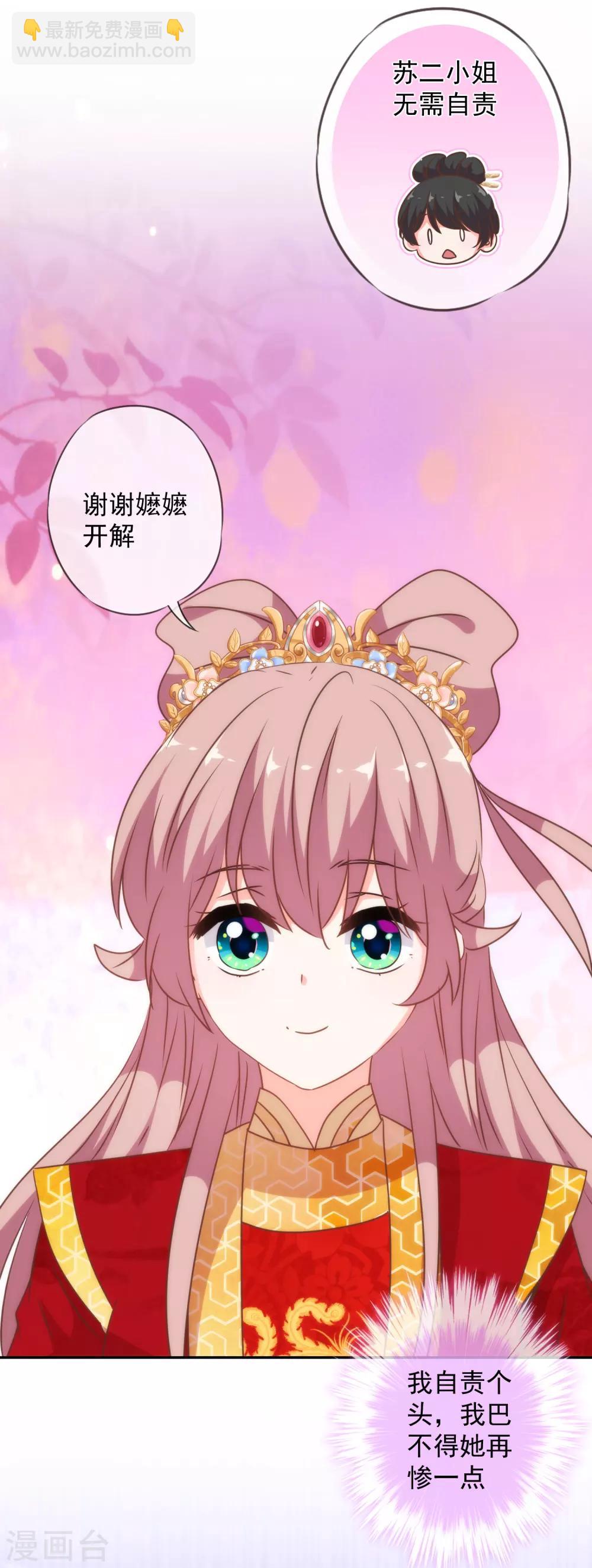 🍺哦，我的宠妃大人 第253话 隐患 第18页