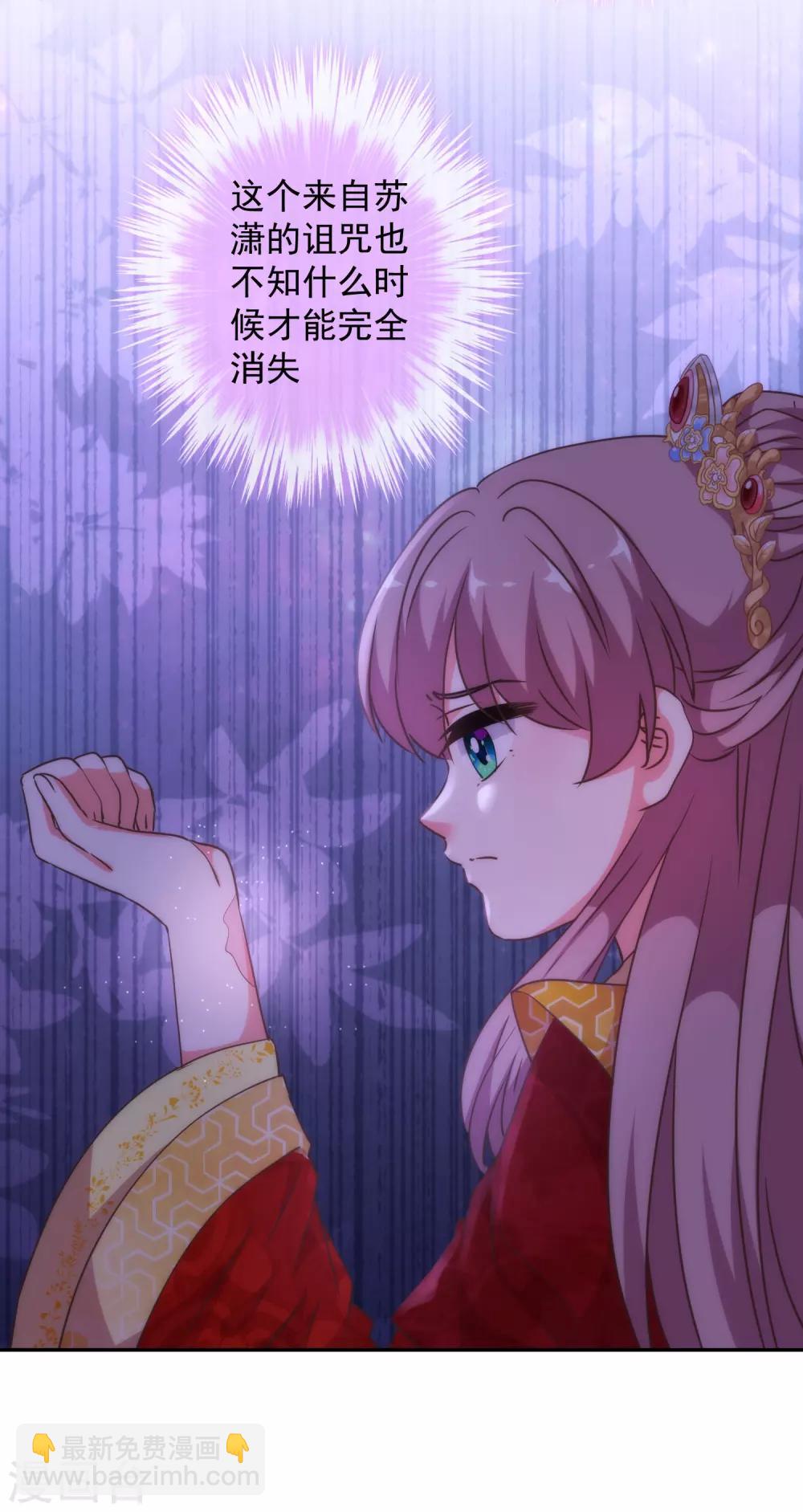 🍺哦，我的宠妃大人 第253话 隐患 第19页