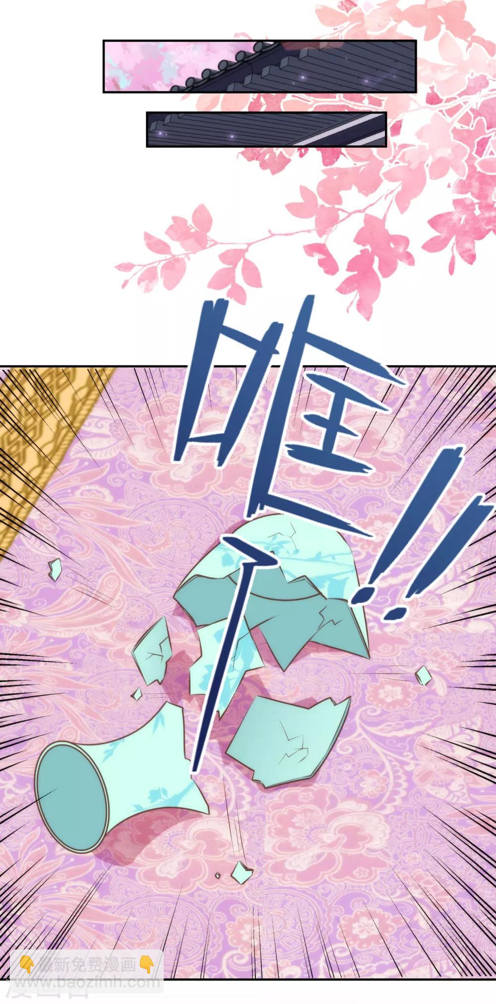 🍺哦，我的宠妃大人 第253话 隐患 第20页