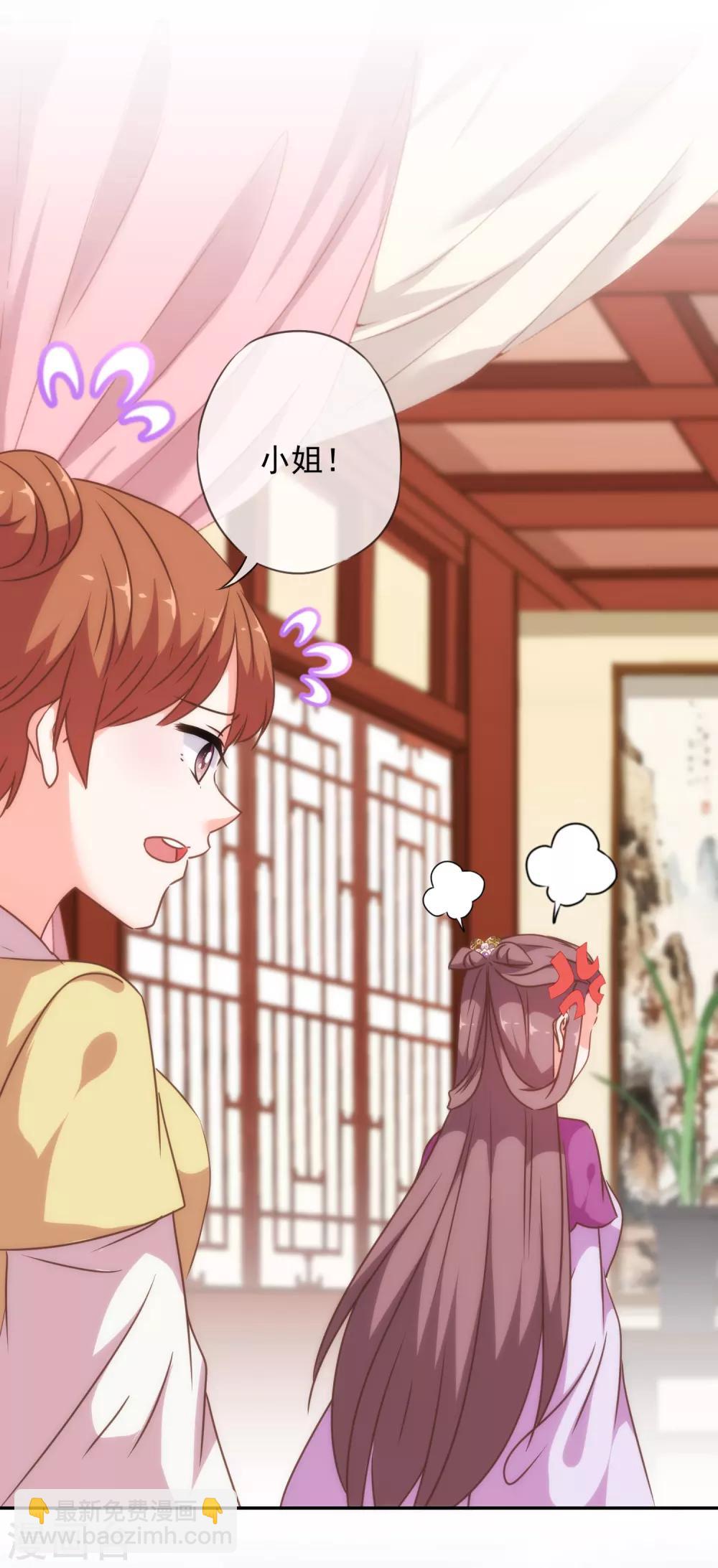 🍺哦，我的宠妃大人 第253话 隐患 第21页