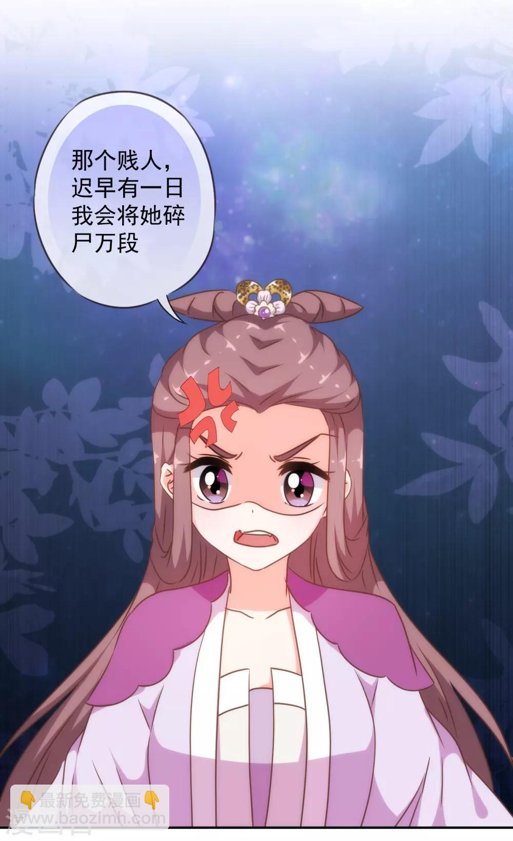 🍺哦，我的宠妃大人 第253话 隐患 第22页