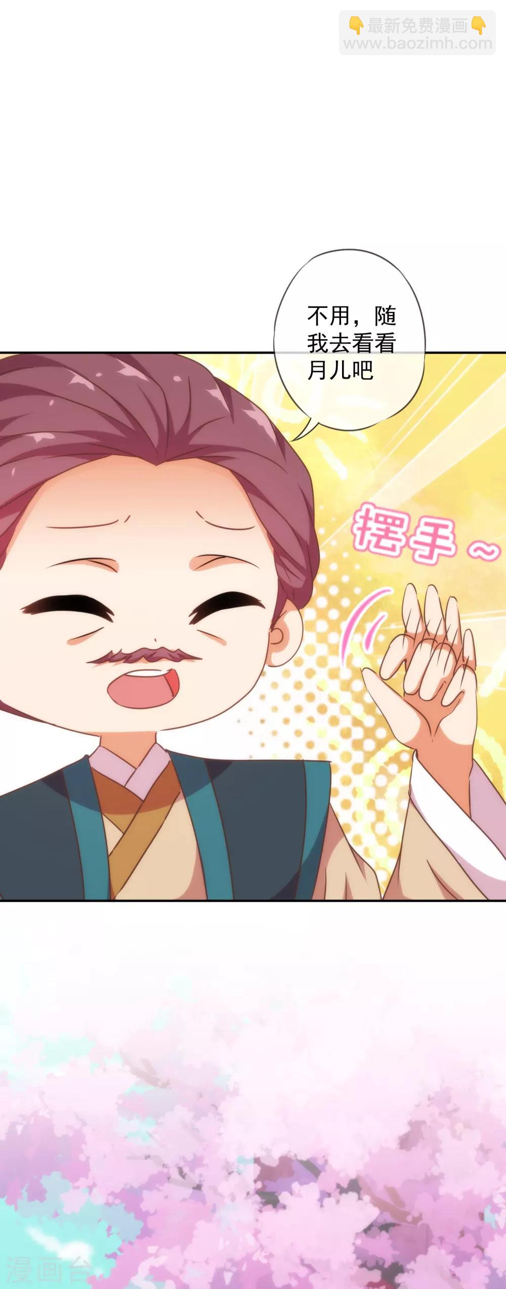 🍺哦，我的宠妃大人 第253话 隐患 第29页