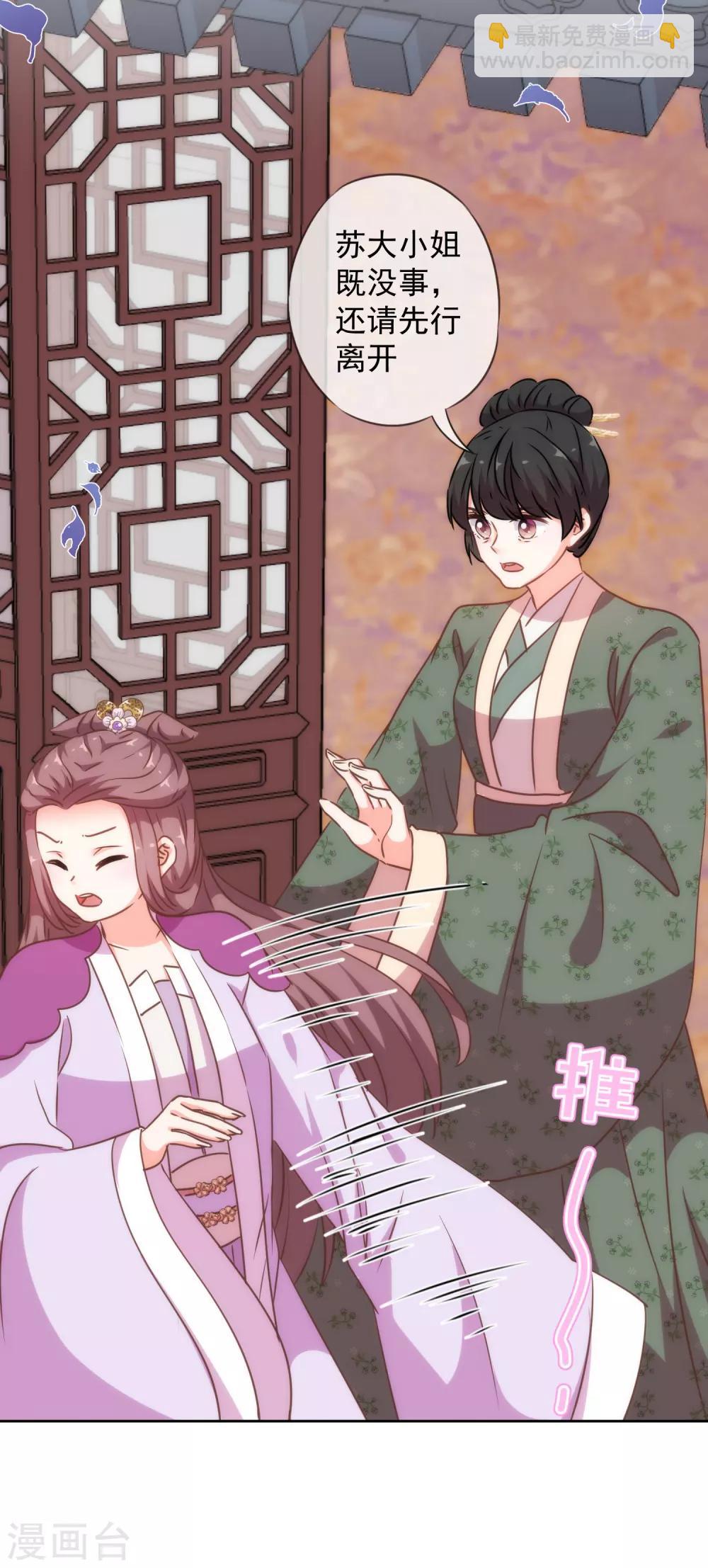 🍺哦，我的宠妃大人 第253话 隐患 第3页