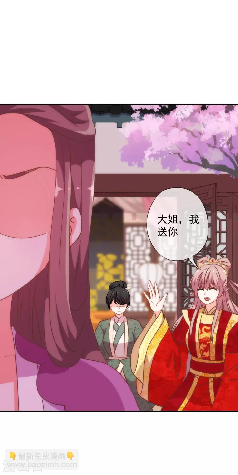 🍺哦，我的宠妃大人 第253话 隐患 第7页