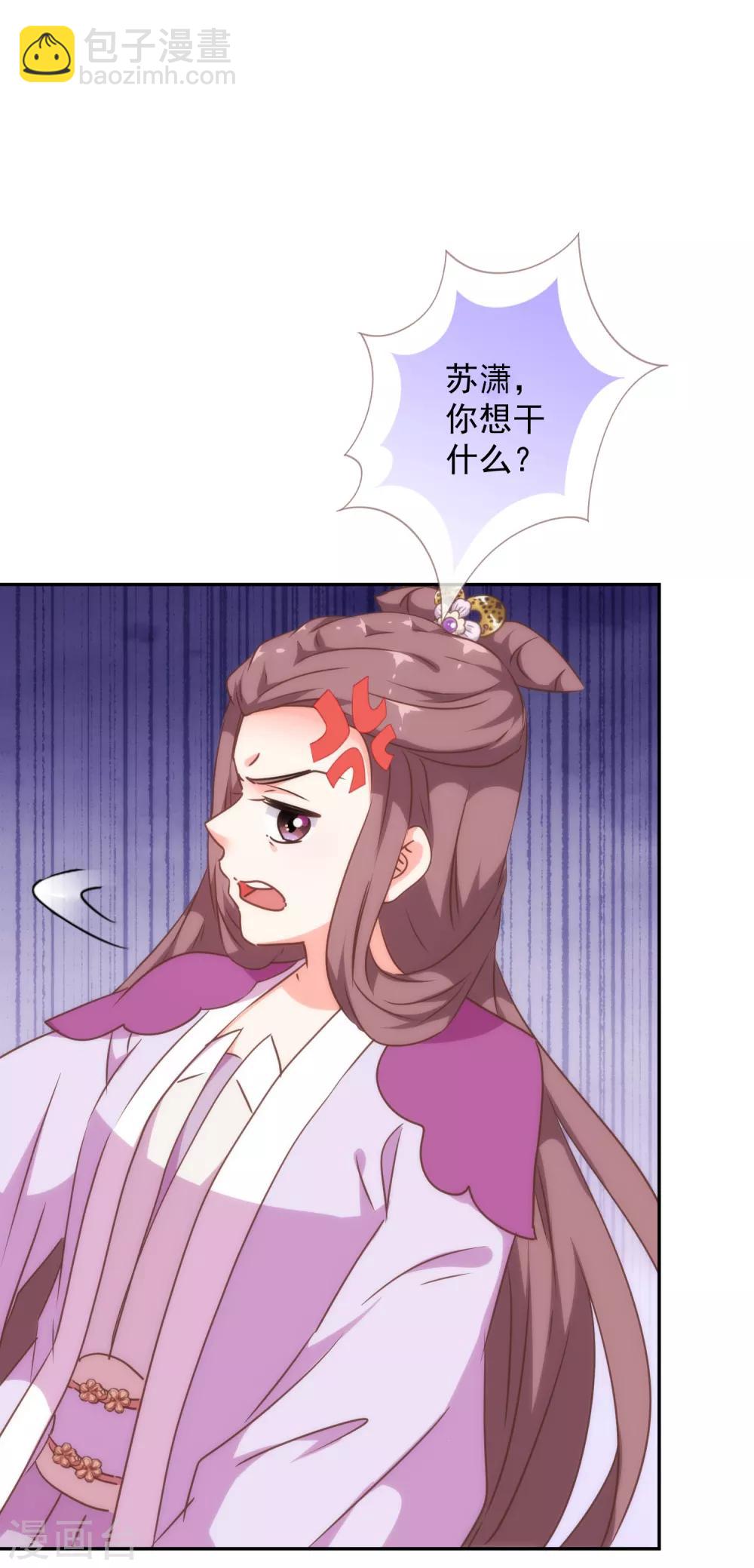 🍺哦，我的宠妃大人 第253话 隐患 第8页
