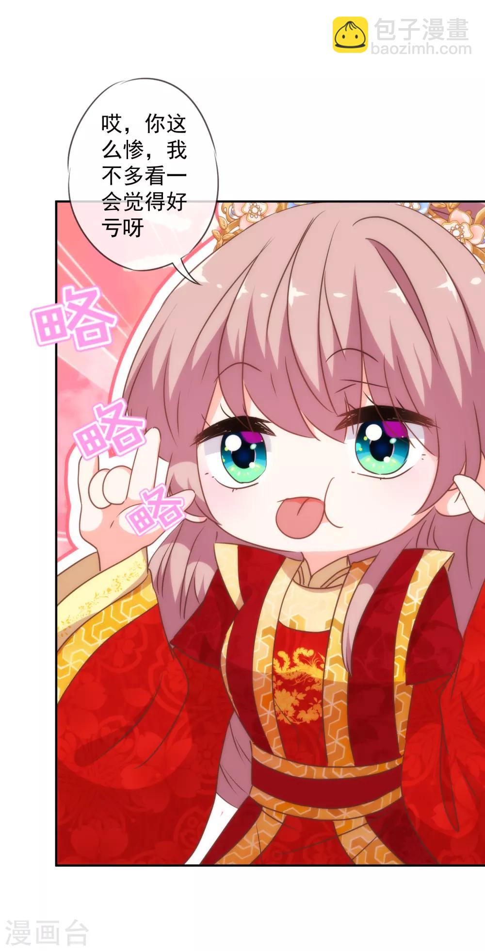 🍺哦，我的宠妃大人 第253话 隐患 第9页