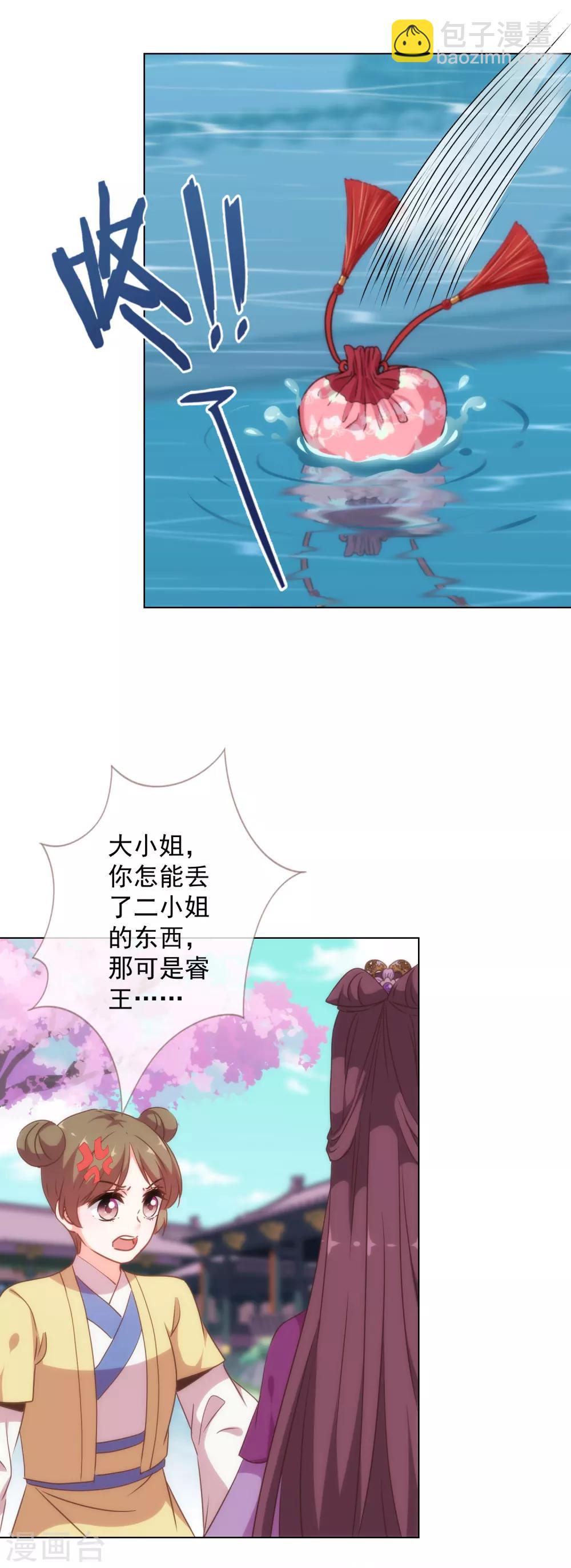 🍺哦，我的宠妃大人 第255话 找茬 第10页