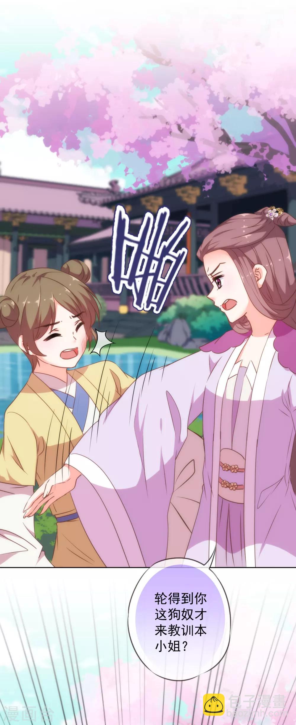 🍺哦，我的宠妃大人 第255话 找茬 第11页