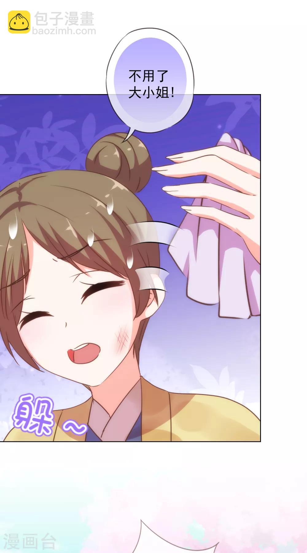🍺哦，我的宠妃大人 第255话 找茬 第18页