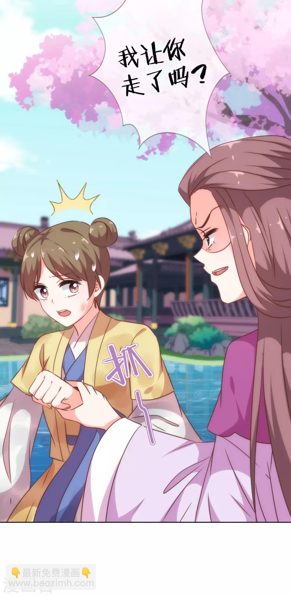 🍺哦，我的宠妃大人 第255话 找茬 第19页