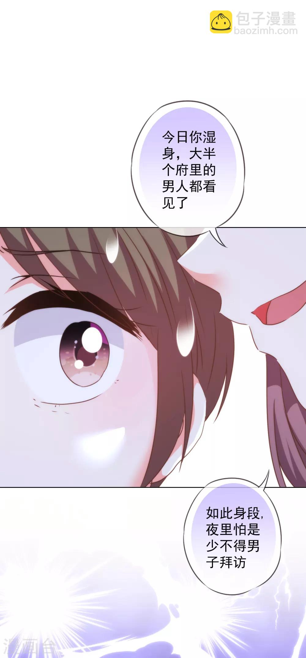 🍺哦，我的宠妃大人 第255话 找茬 第20页
