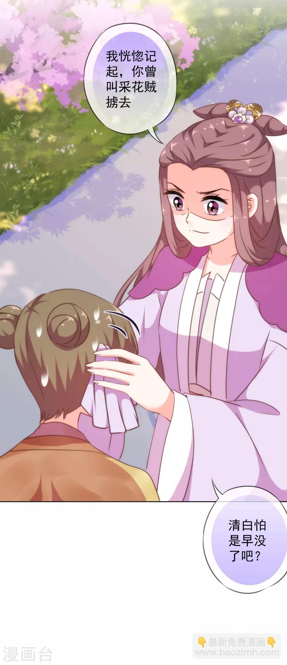 🍺哦，我的宠妃大人 第255话 找茬 第22页