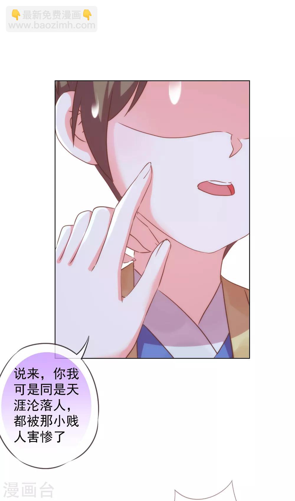 🍺哦，我的宠妃大人 第255话 找茬 第23页