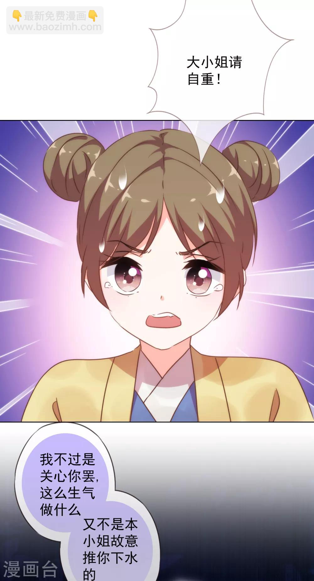 🍺哦，我的宠妃大人 第255话 找茬 第24页