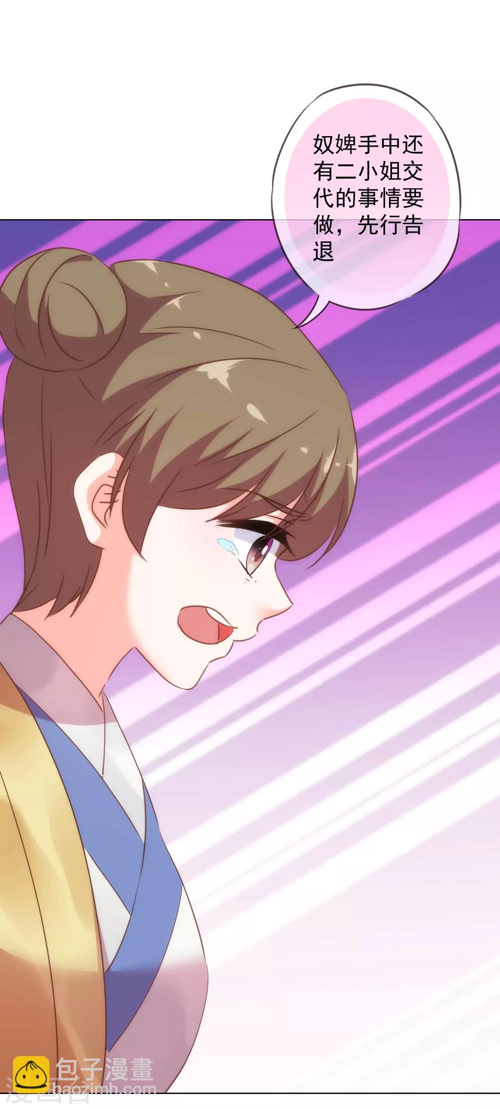 🍺哦，我的宠妃大人 第255话 找茬 第26页