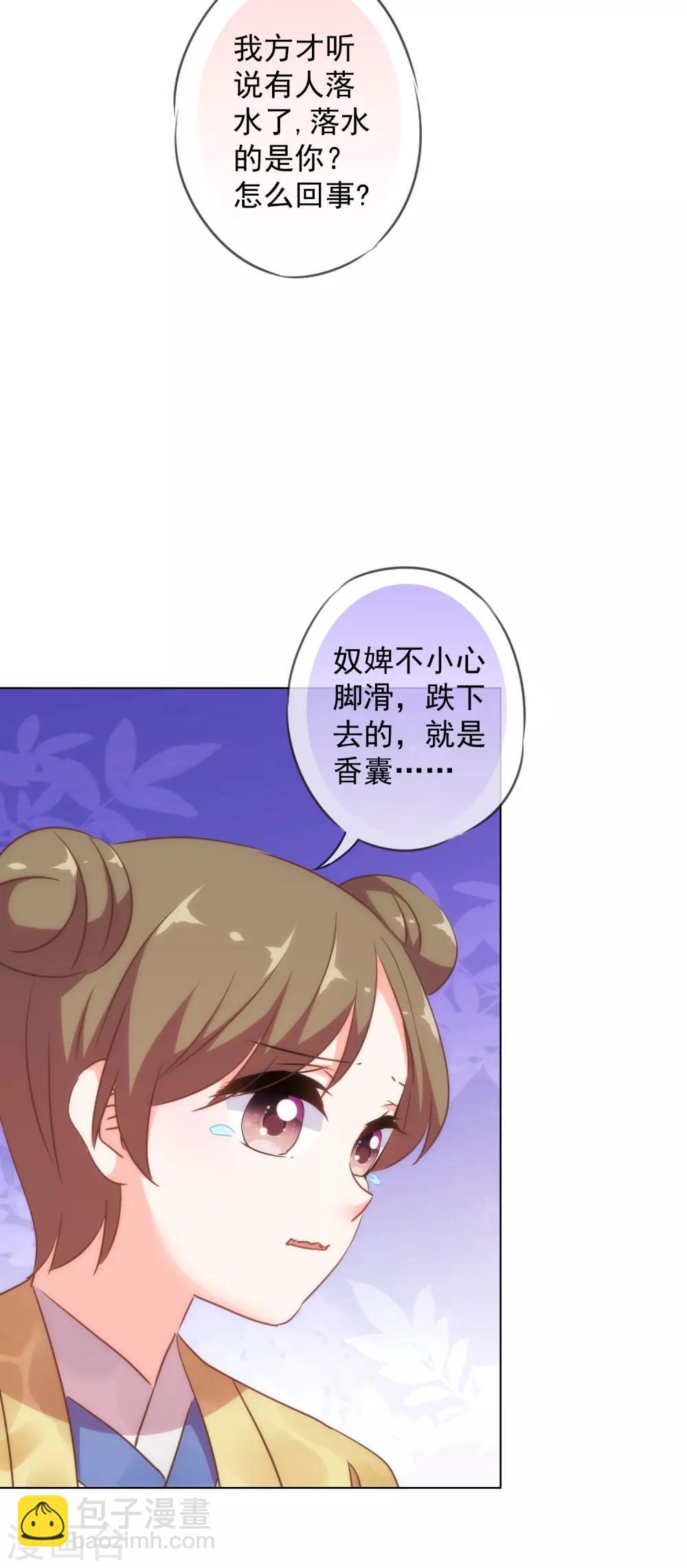 🍺哦，我的宠妃大人 第255话 找茬 第29页
