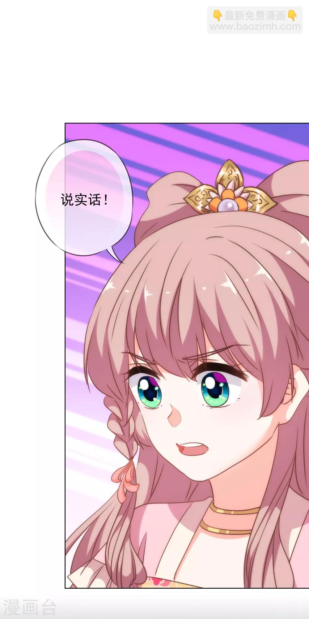 🍺哦，我的宠妃大人 第255话 找茬 第30页