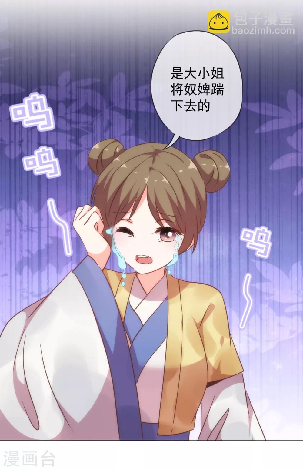 🍺哦，我的宠妃大人 第255话 找茬 第31页