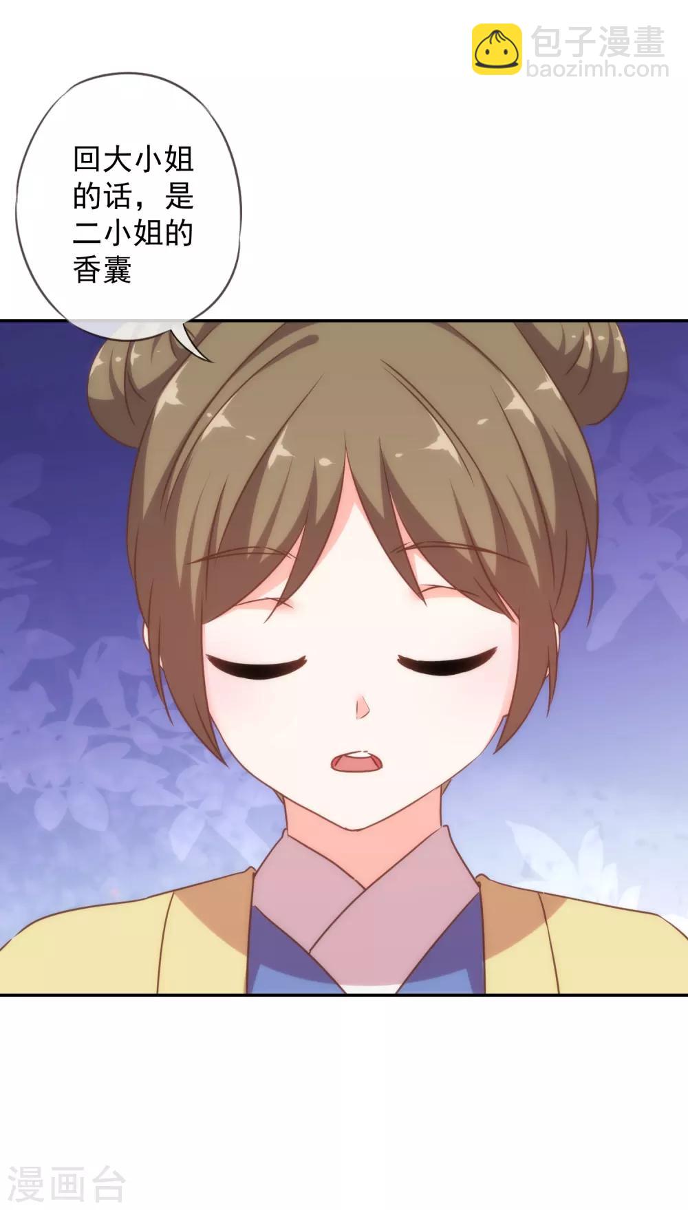 🍺哦，我的宠妃大人 第255话 找茬 第7页