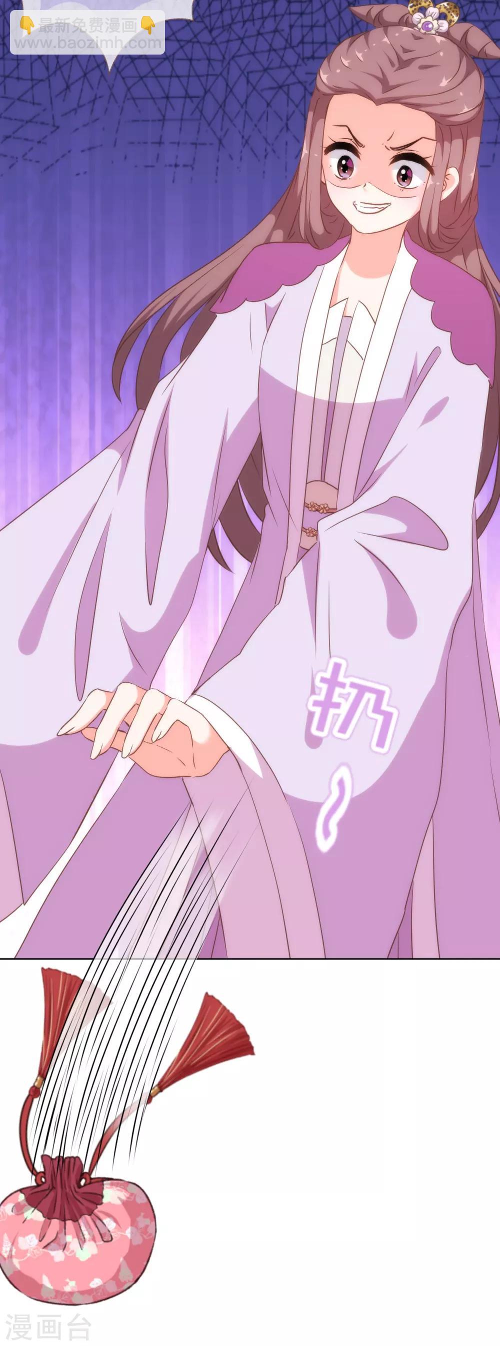 🍺哦，我的宠妃大人 第255话 找茬 第9页