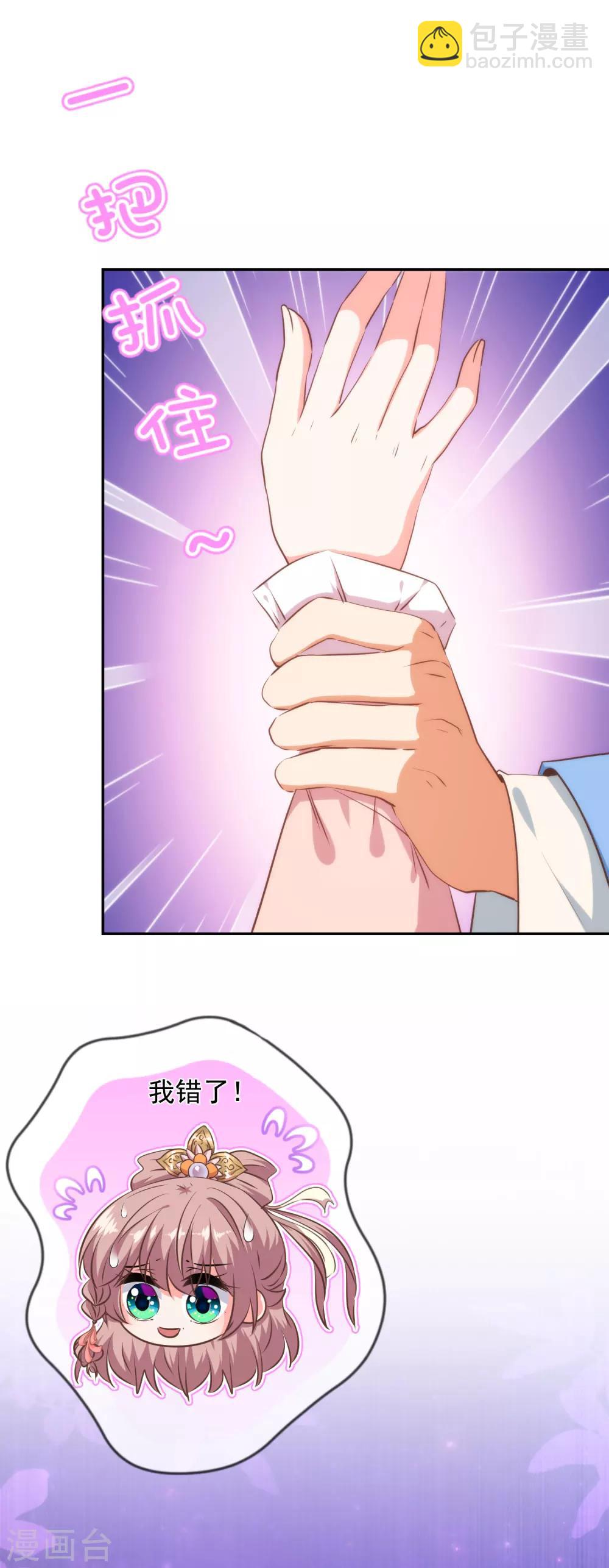 🍺哦，我的宠妃大人 第257话 撒娇可耻但有用！ 第12页