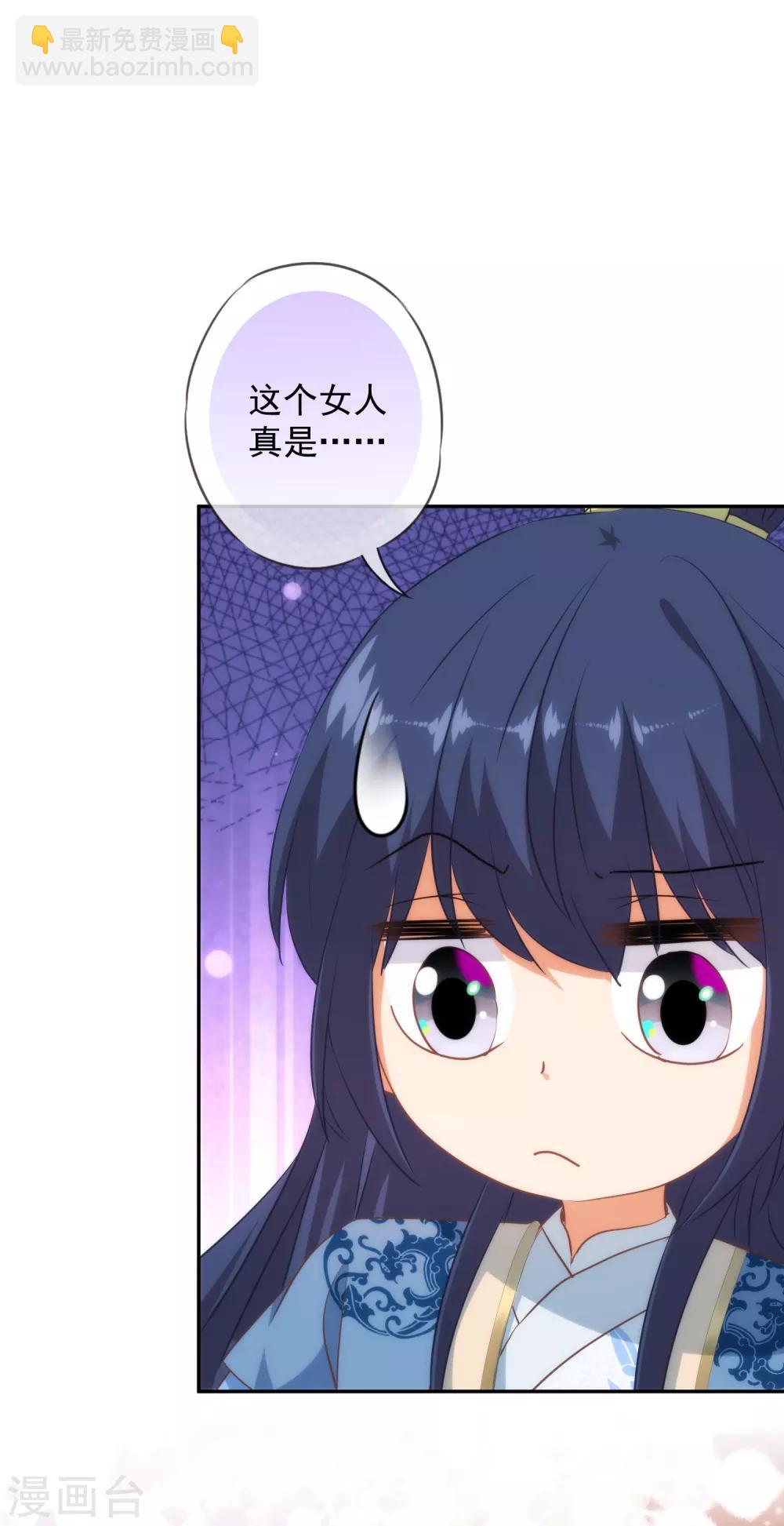 🍺哦，我的宠妃大人 第257话 撒娇可耻但有用！ 第17页