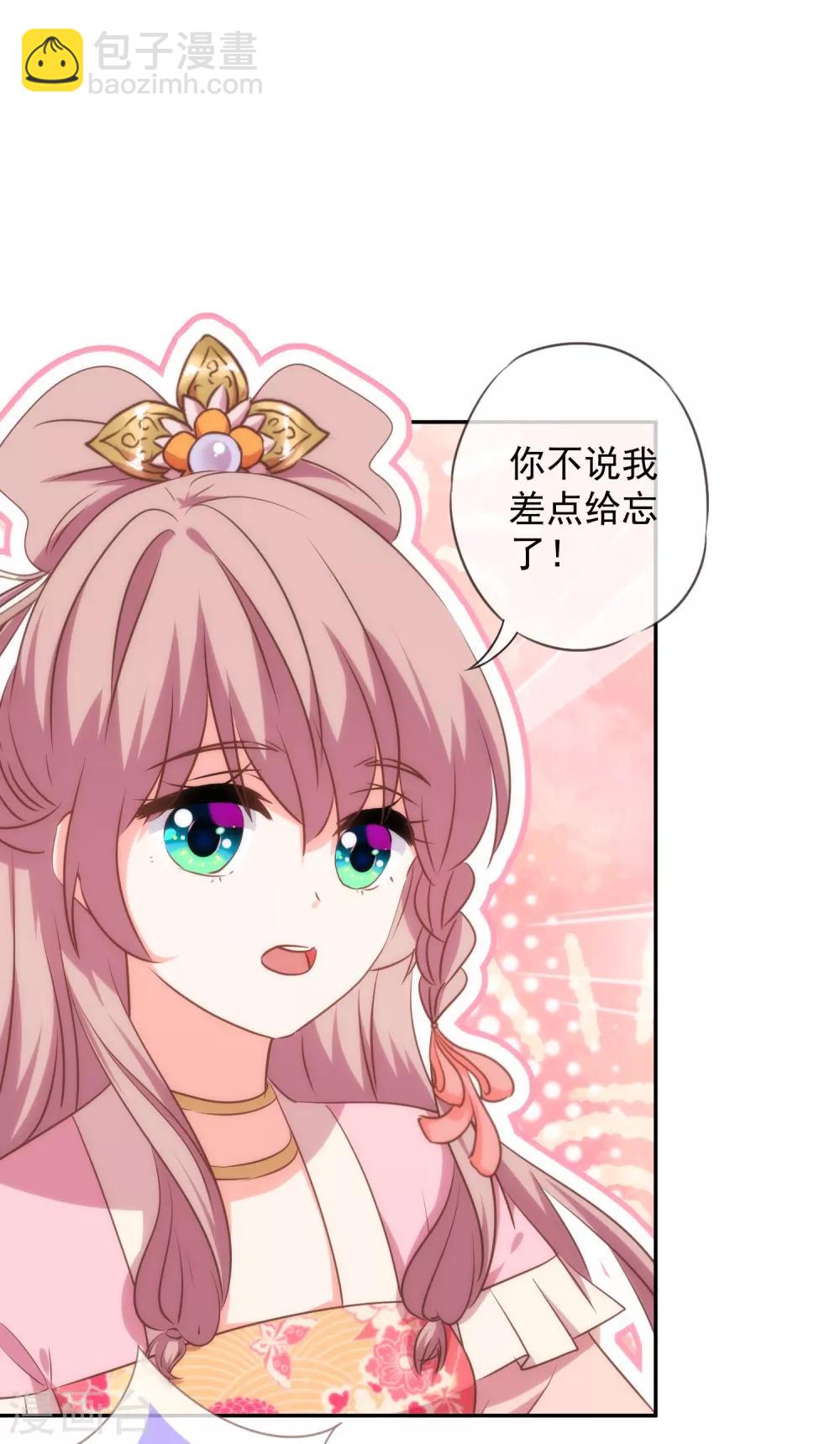 🍺哦，我的宠妃大人 第257话 撒娇可耻但有用！ 第21页