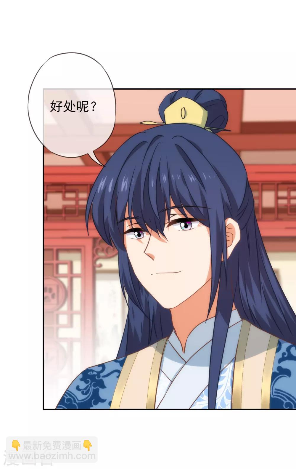 🍺哦，我的宠妃大人 第257话 撒娇可耻但有用！ 第26页