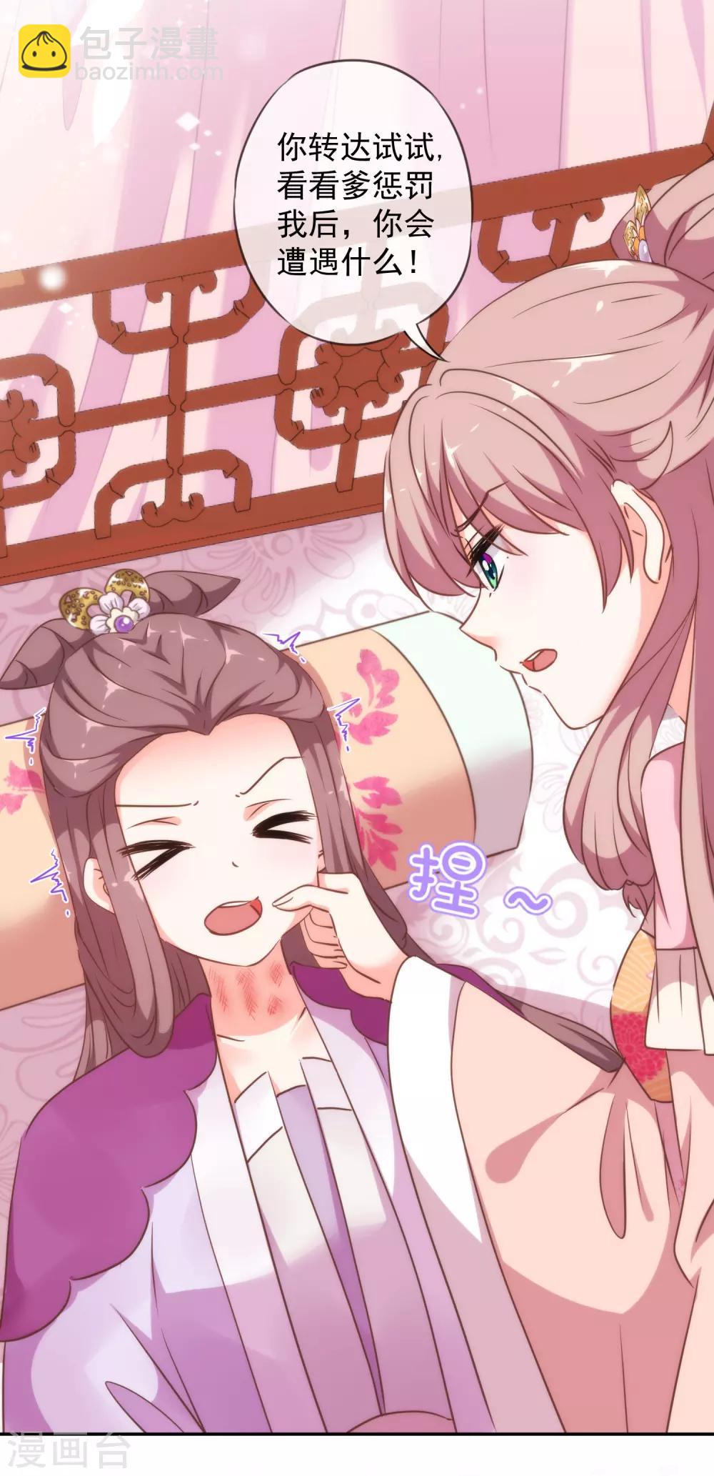 🍺哦，我的宠妃大人 第259话 结果最重要 第12页