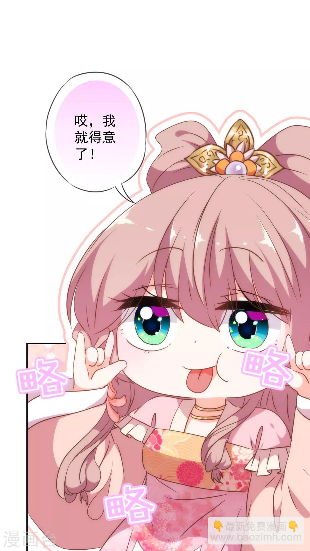 🍺哦，我的宠妃大人 第259话 结果最重要 第15页