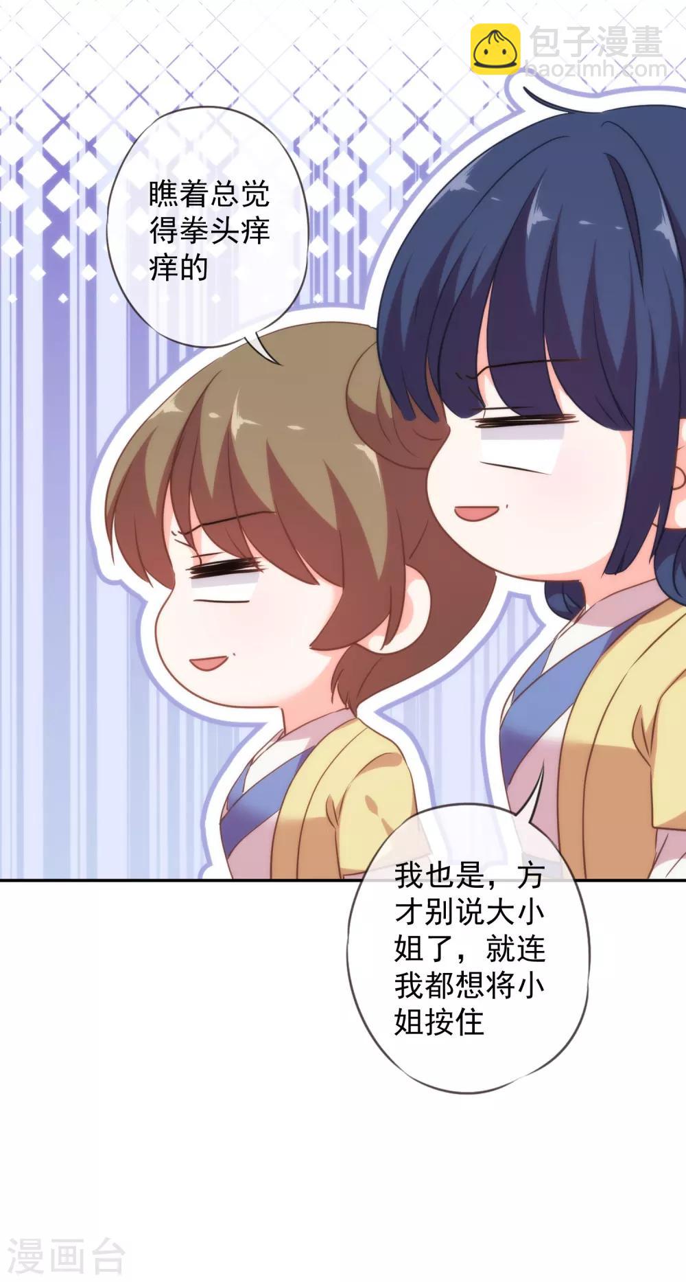 🍺哦，我的宠妃大人 第259话 结果最重要 第26页